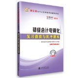 初級會計電算化2014 - 所有類別 - 亞馬遜