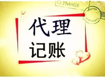 圖 房山注冊公司記賬好快省會計十年經(jīng)驗 北京工商注冊
